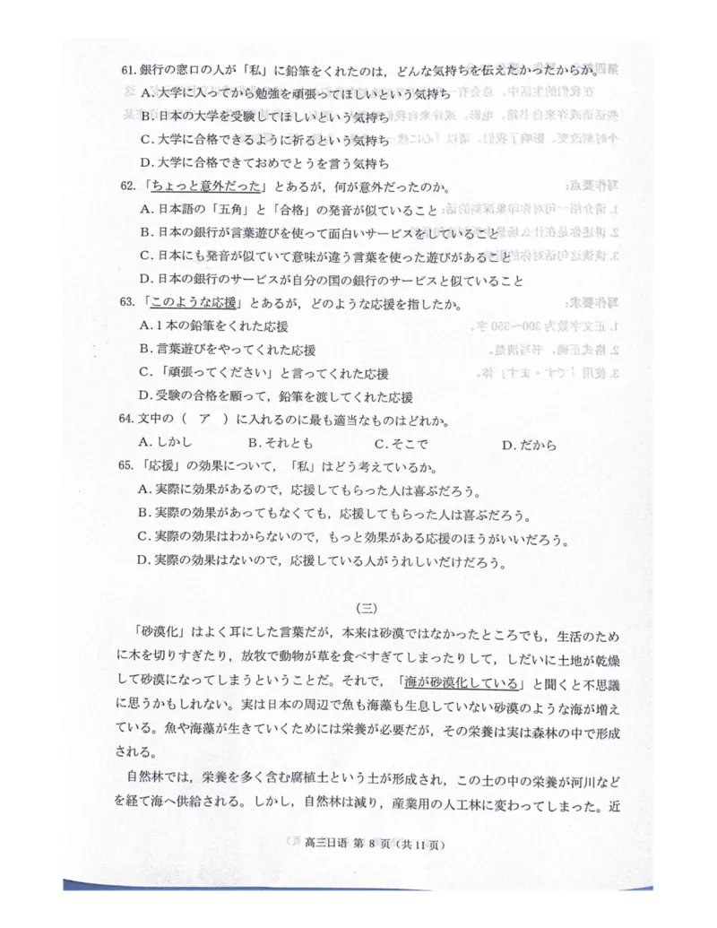 2024届福建省泉州市高中毕业班质量监测(二)日语试题_2024年1月_01每日更新_22号_2024届福建省泉州市高中高三上学期毕业班质量监测（二）