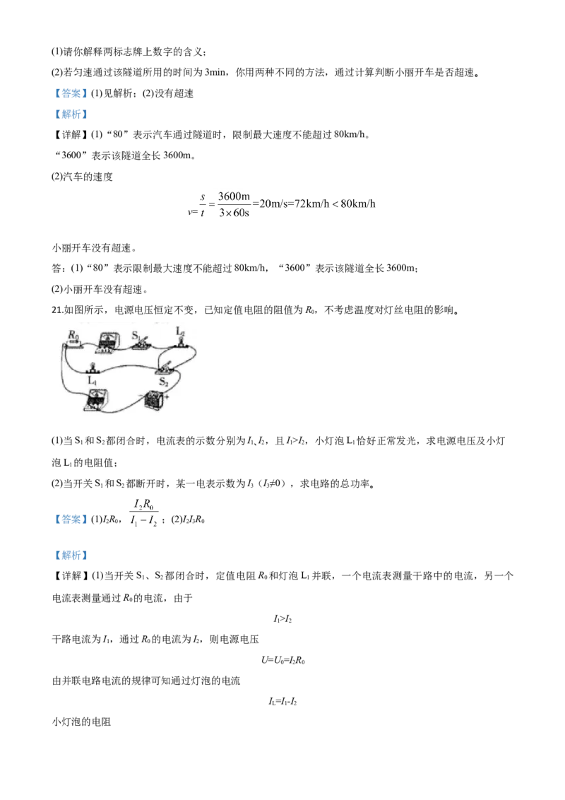 精品解析：2020年江西省中考物理试题（解析版）_中考真题_4.物理中考真题2015-2024年_2020中考物理真题110份_2020年中考真题精品解析物理（江西卷）精编word版