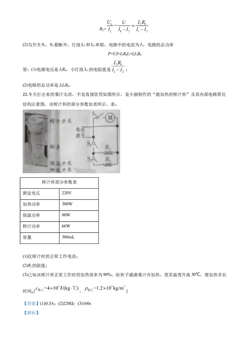 精品解析：2020年江西省中考物理试题（解析版）_中考真题_4.物理中考真题2015-2024年_2020中考物理真题110份_2020年中考真题精品解析物理（江西卷）精编word版
