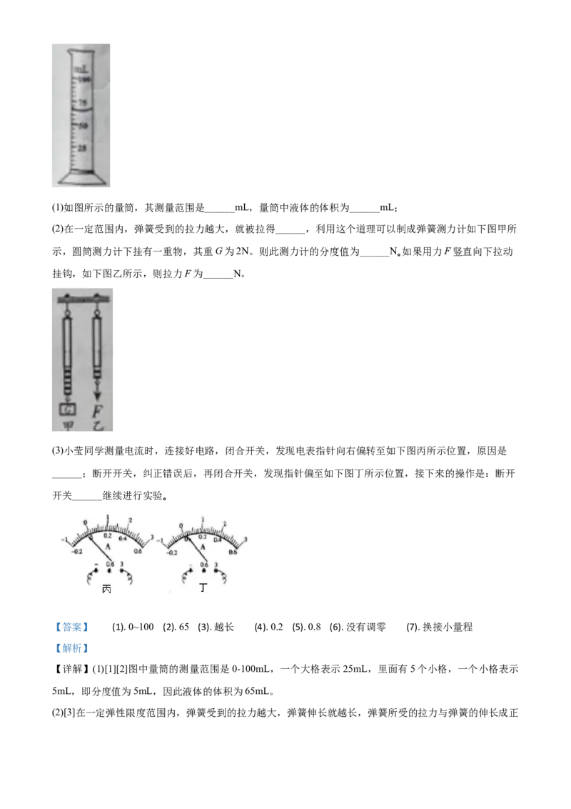 精品解析：2020年江西省中考物理试题（解析版）_中考真题_4.物理中考真题2015-2024年_2020中考物理真题110份_2020年中考真题精品解析物理（江西卷）精编word版