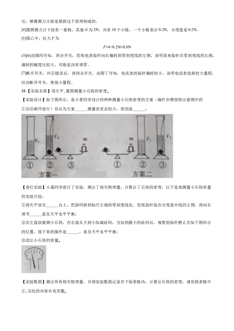 精品解析：2020年江西省中考物理试题（解析版）_中考真题_4.物理中考真题2015-2024年_2020中考物理真题110份_2020年中考真题精品解析物理（江西卷）精编word版