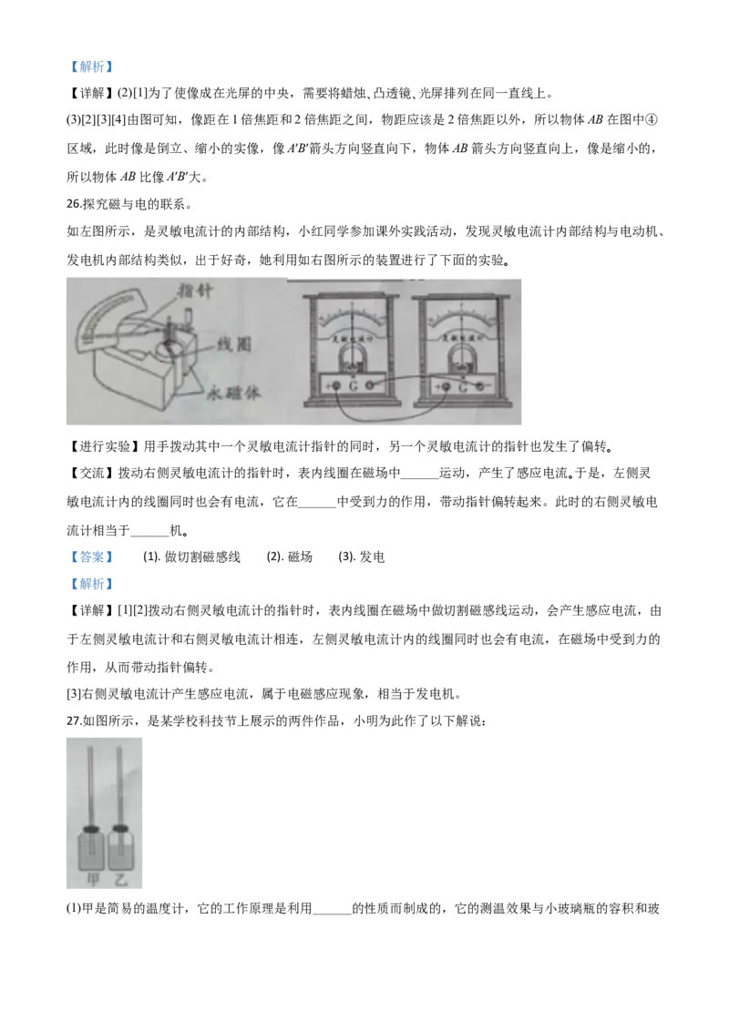 精品解析：2020年江西省中考物理试题（解析版）_中考真题_4.物理中考真题2015-2024年_2020中考物理真题110份_2020年中考真题精品解析物理（江西卷）精编word版