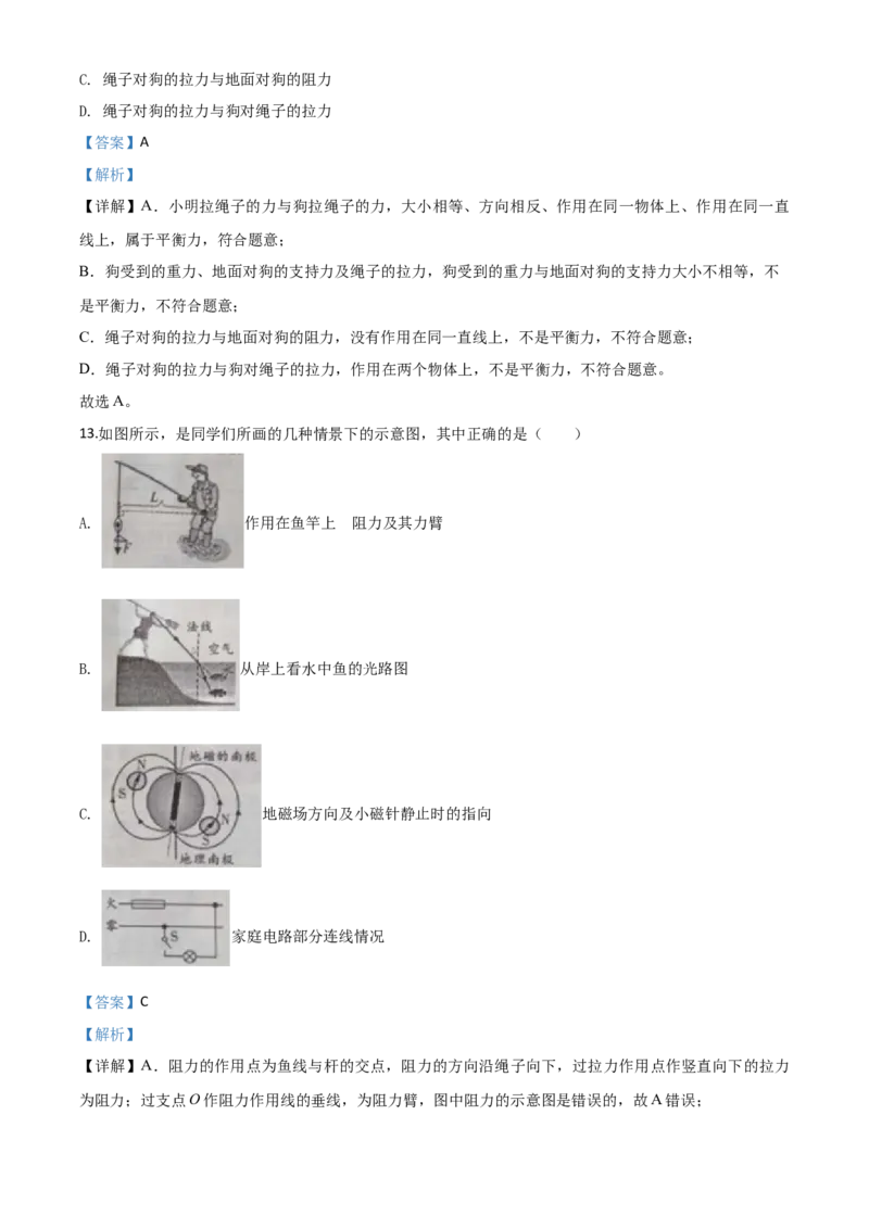 精品解析：2020年江西省中考物理试题（解析版）_中考真题_4.物理中考真题2015-2024年_2020中考物理真题110份_2020年中考真题精品解析物理（江西卷）精编word版