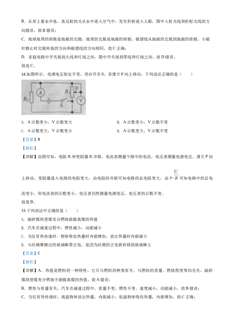 精品解析：2020年江西省中考物理试题（解析版）_中考真题_4.物理中考真题2015-2024年_2020中考物理真题110份_2020年中考真题精品解析物理（江西卷）精编word版