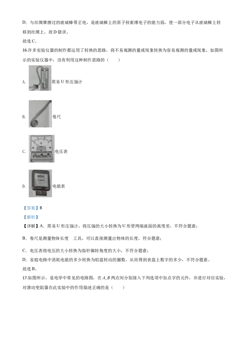 精品解析：2020年江西省中考物理试题（解析版）_中考真题_4.物理中考真题2015-2024年_2020中考物理真题110份_2020年中考真题精品解析物理（江西卷）精编word版