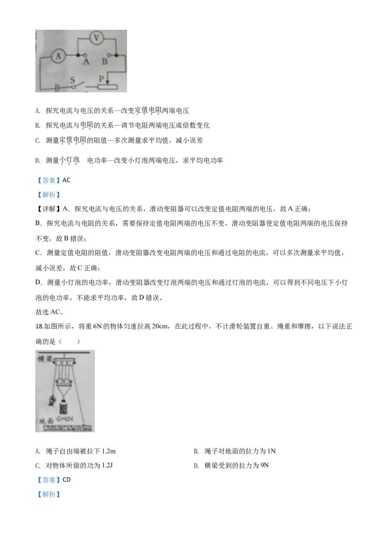 精品解析：2020年江西省中考物理试题（解析版）_中考真题_4.物理中考真题2015-2024年_2020中考物理真题110份_2020年中考真题精品解析物理（江西卷）精编word版