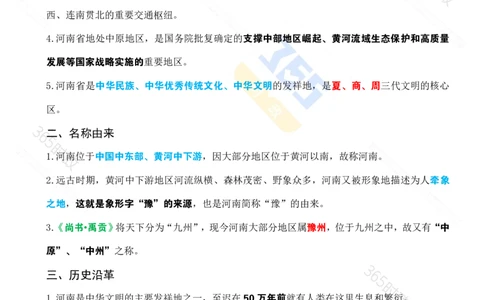 河南省情省况考点速记_26河南省考备考资料包_03河南时政-省情省况-工作报告_03河南每月时政（按月更新）