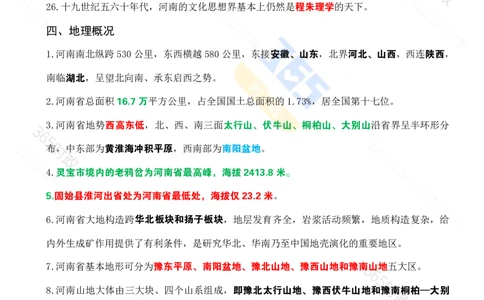 河南省情省况考点速记_26河南省考备考资料包_03河南时政-省情省况-工作报告_03河南每月时政（按月更新）