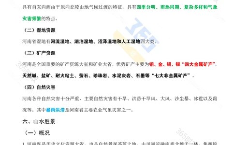 河南省情省况考点速记_26河南省考备考资料包_03河南时政-省情省况-工作报告_03河南每月时政（按月更新）