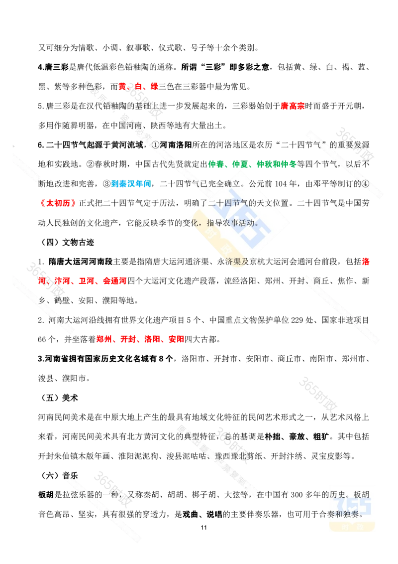 河南省情省况考点速记_26河南省考备考资料包_03河南时政-省情省况-工作报告_03河南每月时政（按月更新）