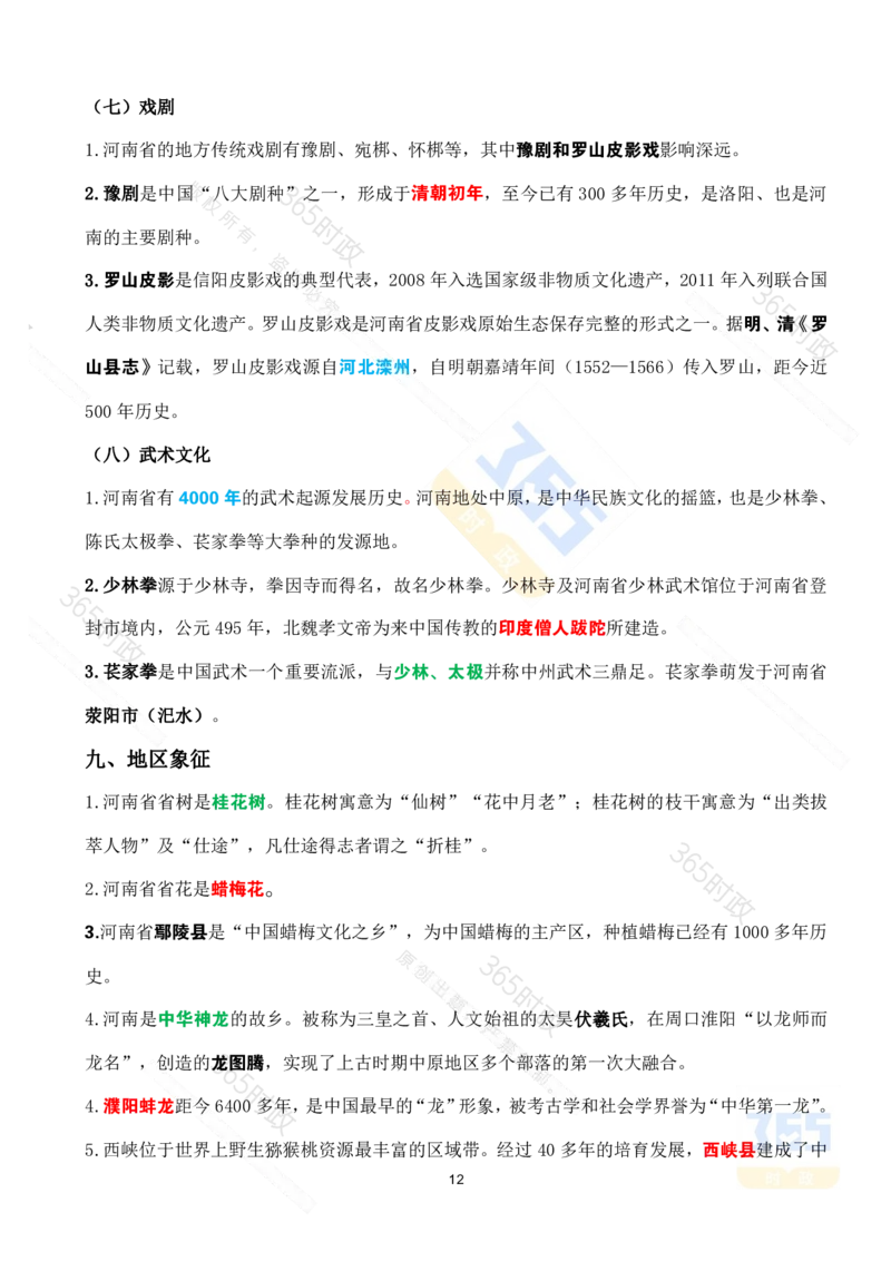 河南省情省况考点速记_26河南省考备考资料包_03河南时政-省情省况-工作报告_03河南每月时政（按月更新）