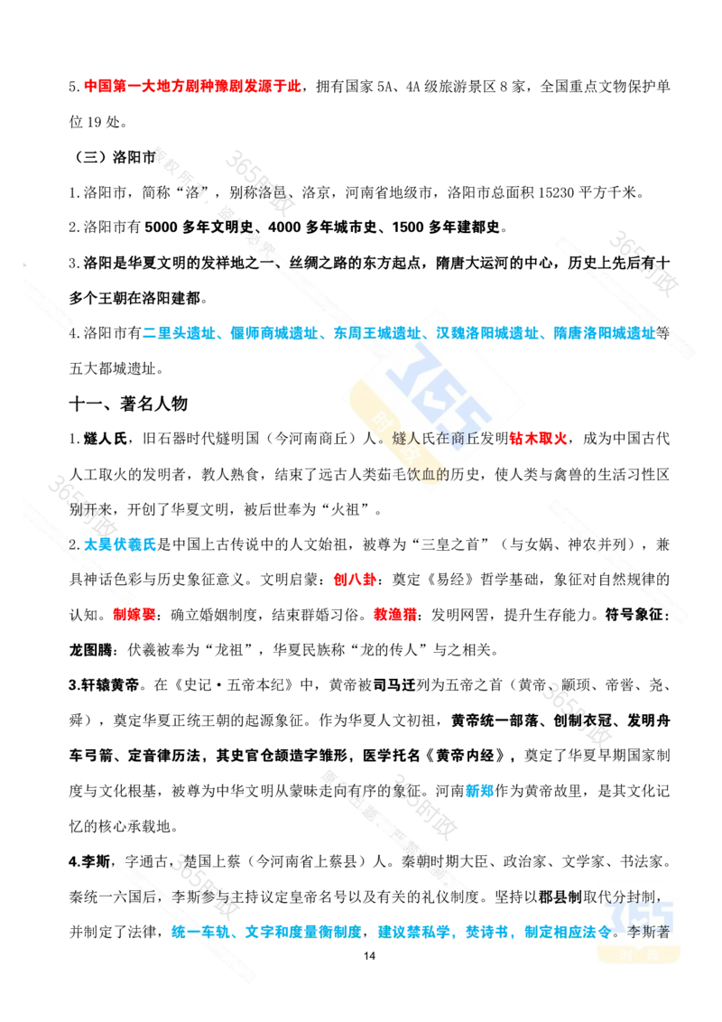 河南省情省况考点速记_26河南省考备考资料包_03河南时政-省情省况-工作报告_03河南每月时政（按月更新）