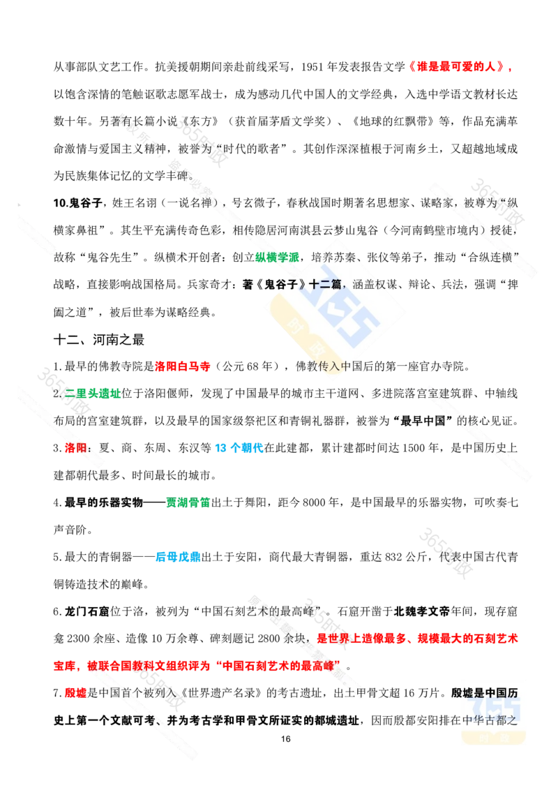 河南省情省况考点速记_26河南省考备考资料包_03河南时政-省情省况-工作报告_03河南每月时政（按月更新）