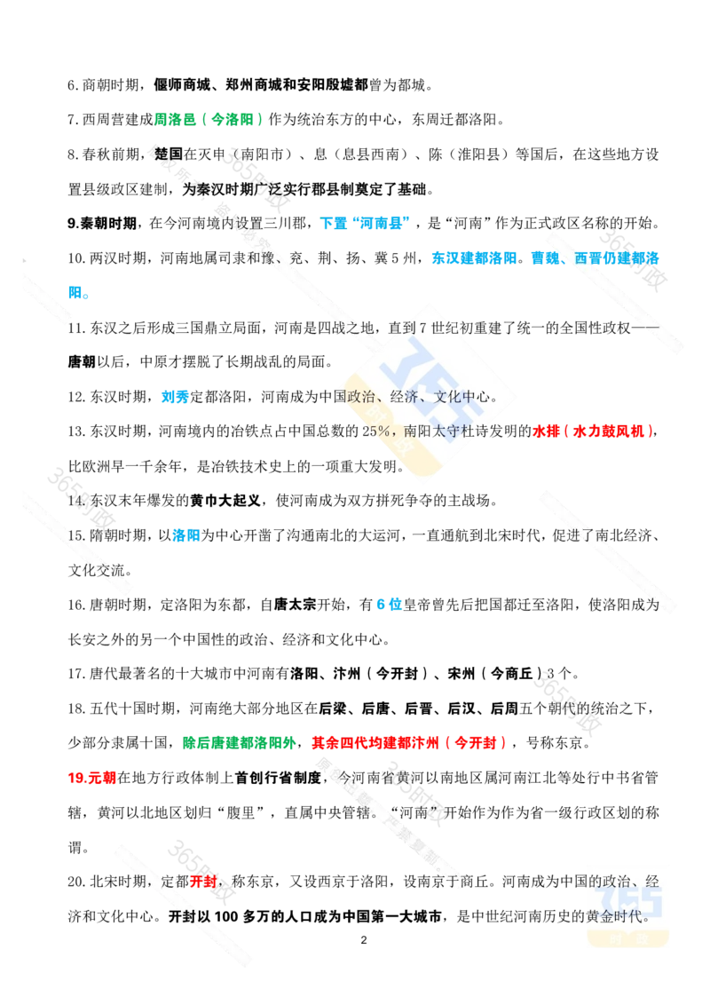 河南省情省况考点速记_26河南省考备考资料包_03河南时政-省情省况-工作报告_03河南每月时政（按月更新）