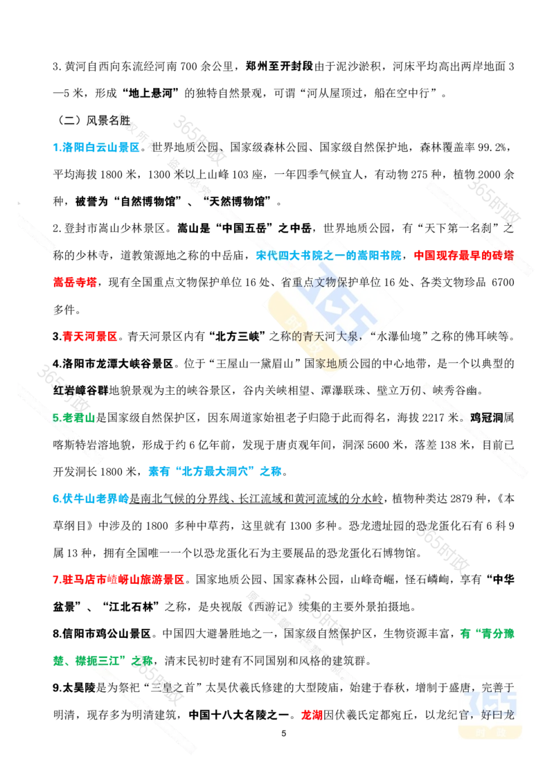 河南省情省况考点速记_26河南省考备考资料包_03河南时政-省情省况-工作报告_03河南每月时政（按月更新）