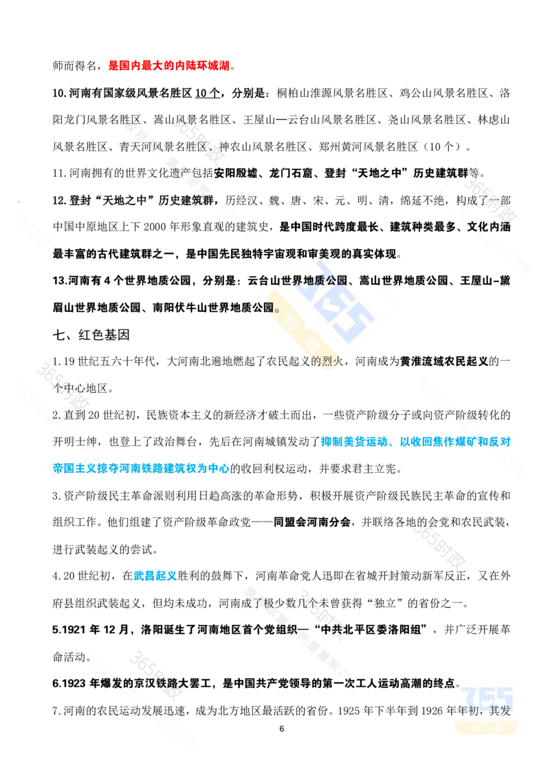 河南省情省况考点速记_26河南省考备考资料包_03河南时政-省情省况-工作报告_03河南每月时政（按月更新）