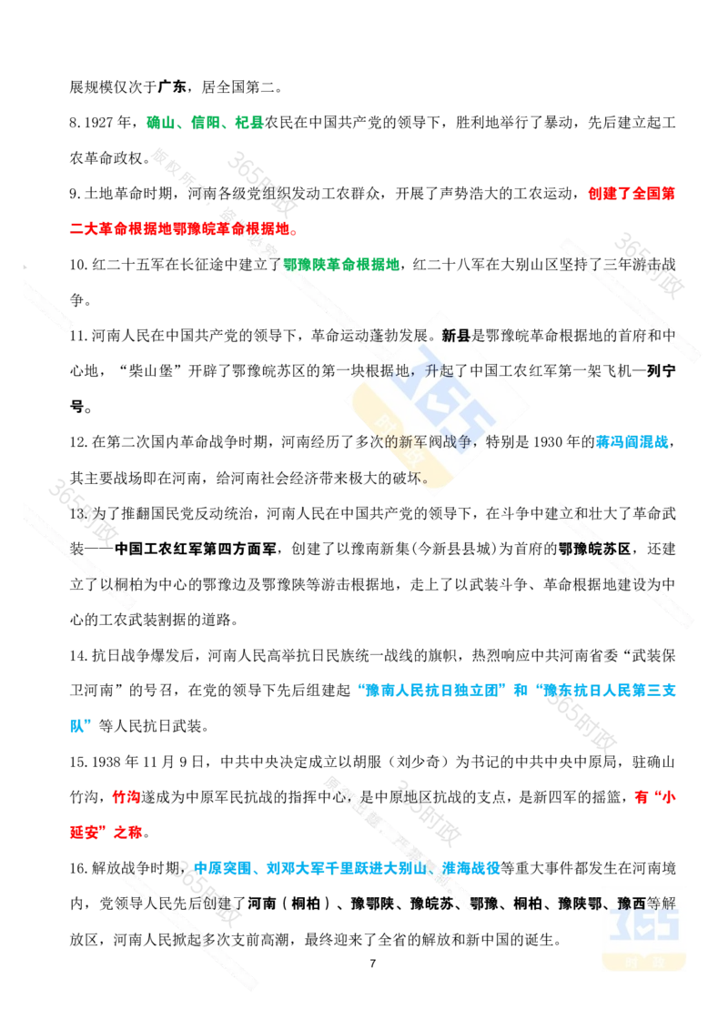 河南省情省况考点速记_26河南省考备考资料包_03河南时政-省情省况-工作报告_03河南每月时政（按月更新）