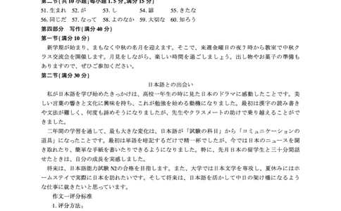 河南省百师联盟2026届高三年级11月阶段检测日语答案_251115河南省百师联盟2026届高三年级11月阶段检测（全科）