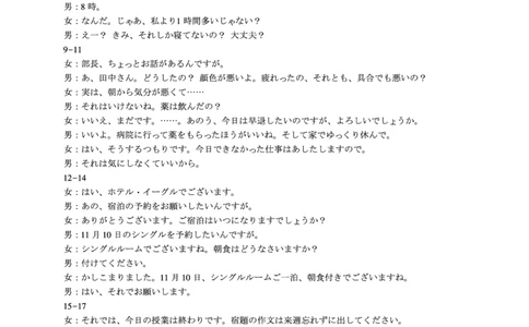 河南省百师联盟2026届高三年级11月阶段检测日语答案_251115河南省百师联盟2026届高三年级11月阶段检测（全科）