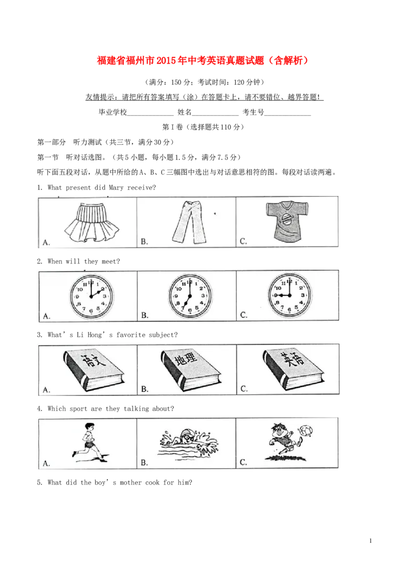 福建省福州市2015年中考英语真题试题（含解析）(1)_中考真题_3.英语中考真题2015-2024年_2015年全国中考YINGYU144份