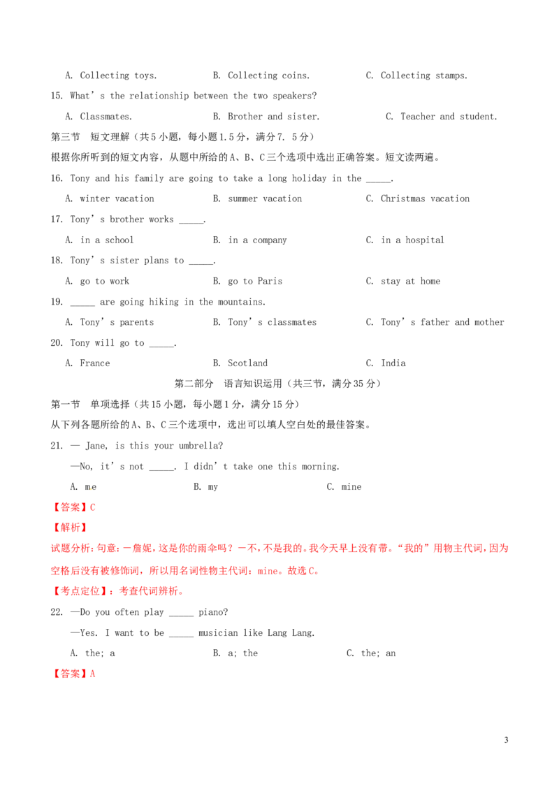 福建省福州市2015年中考英语真题试题（含解析）(1)_中考真题_3.英语中考真题2015-2024年_2015年全国中考YINGYU144份