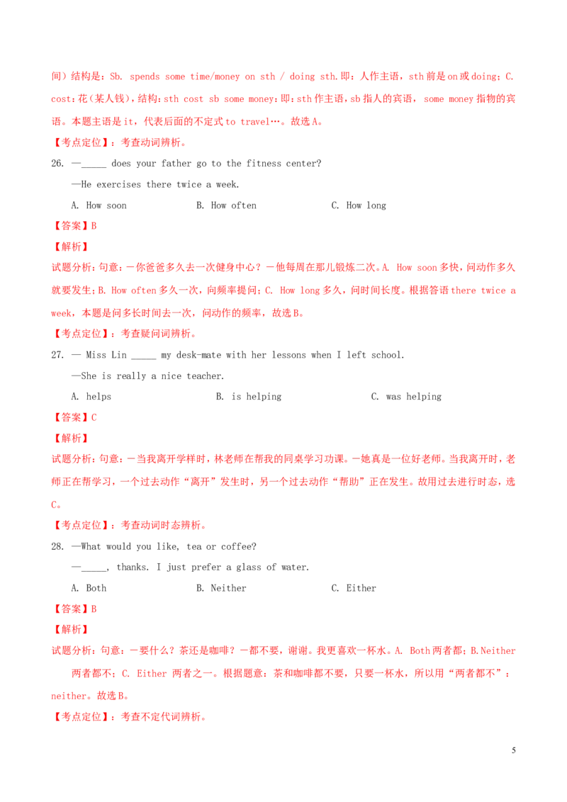 福建省福州市2015年中考英语真题试题（含解析）(1)_中考真题_3.英语中考真题2015-2024年_2015年全国中考YINGYU144份