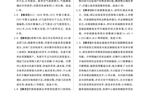 地理答案-河南青桐鸣2025年12月高三大联考_2025年12月_251218河南高三青桐鸣大联考2025年12月联考_河南青桐鸣2026届高三上学期12月联考地理试卷+答案