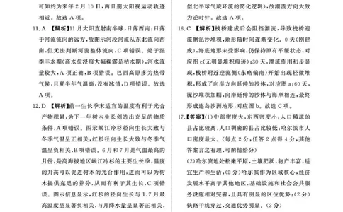 地理答案-河南青桐鸣2025年12月高三大联考_2025年12月_251218河南高三青桐鸣大联考2025年12月联考_河南青桐鸣2026届高三上学期12月联考地理试卷+答案