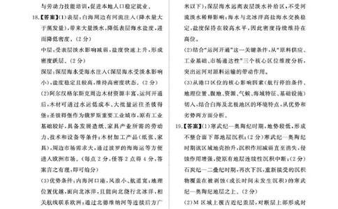 地理答案-河南青桐鸣2025年12月高三大联考_2025年12月_251218河南高三青桐鸣大联考2025年12月联考_河南青桐鸣2026届高三上学期12月联考地理试卷+答案