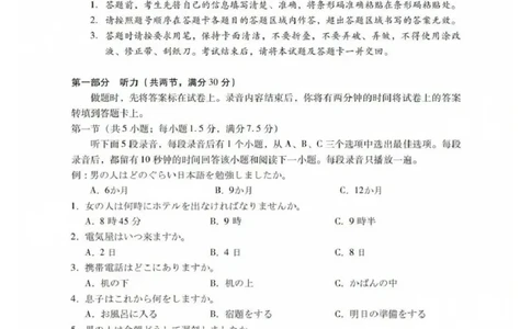 日语试卷_2025年7月_250709广东省肇庆市2024-2025学年高二下学期期末考试（全科）_广东省肇庆市2024-2025学年高二下学期期末考试日语试题