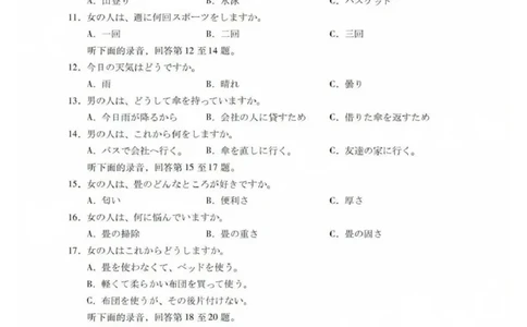 日语试卷_2025年7月_250709广东省肇庆市2024-2025学年高二下学期期末考试（全科）_广东省肇庆市2024-2025学年高二下学期期末考试日语试题