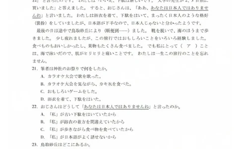 日语试卷_2025年7月_250709广东省肇庆市2024-2025学年高二下学期期末考试（全科）_广东省肇庆市2024-2025学年高二下学期期末考试日语试题
