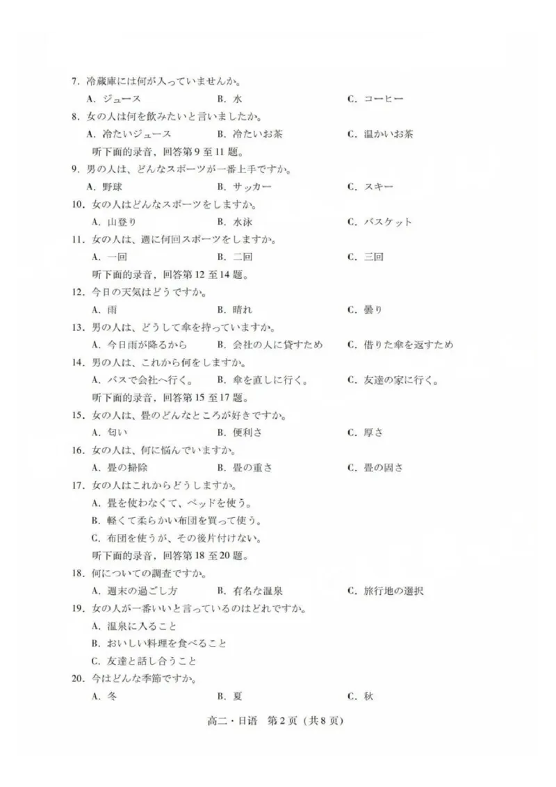 日语试卷_2025年7月_250709广东省肇庆市2024-2025学年高二下学期期末考试（全科）_广东省肇庆市2024-2025学年高二下学期期末考试日语试题