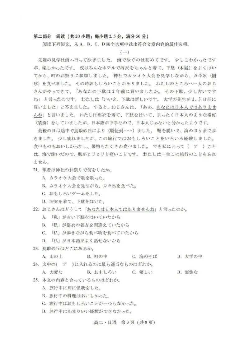 日语试卷_2025年7月_250709广东省肇庆市2024-2025学年高二下学期期末考试（全科）_广东省肇庆市2024-2025学年高二下学期期末考试日语试题
