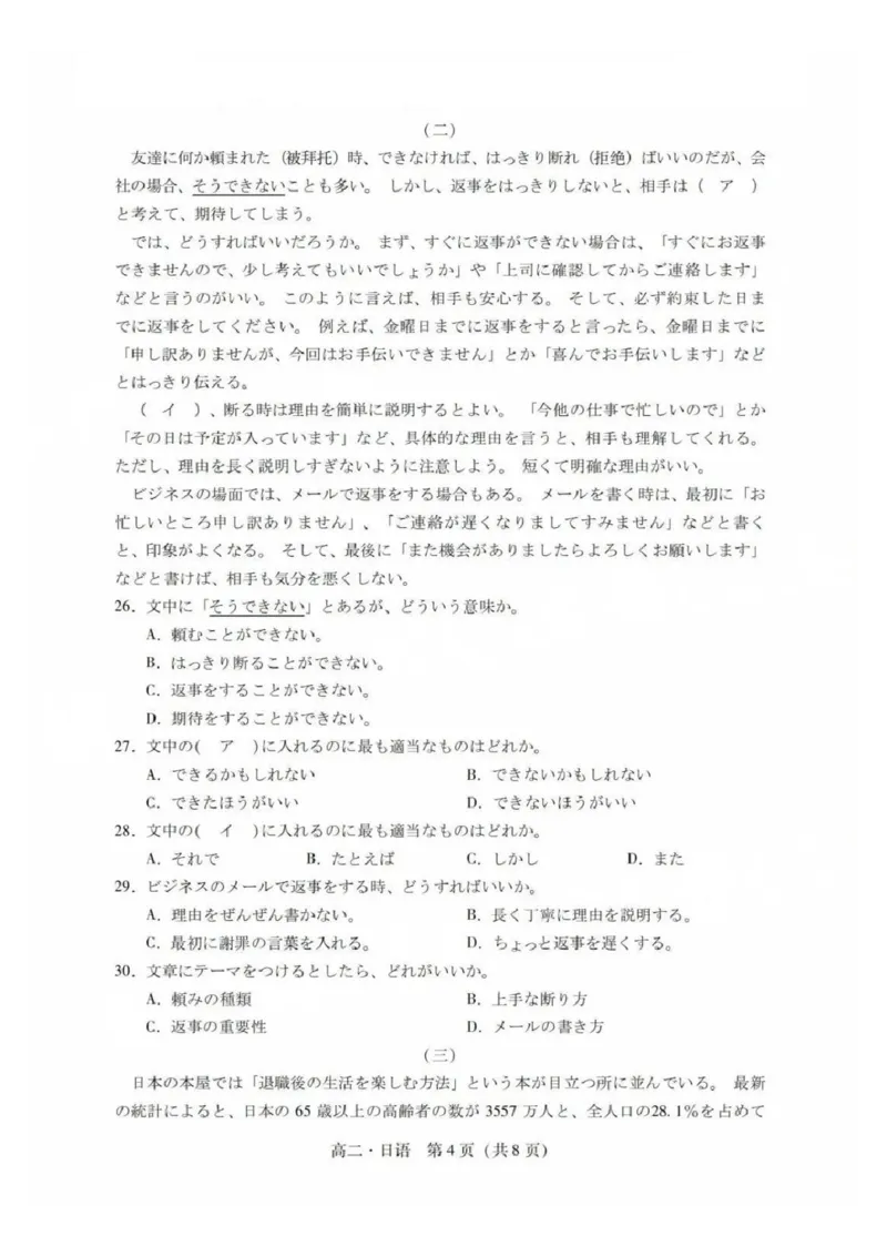 日语试卷_2025年7月_250709广东省肇庆市2024-2025学年高二下学期期末考试（全科）_广东省肇庆市2024-2025学年高二下学期期末考试日语试题