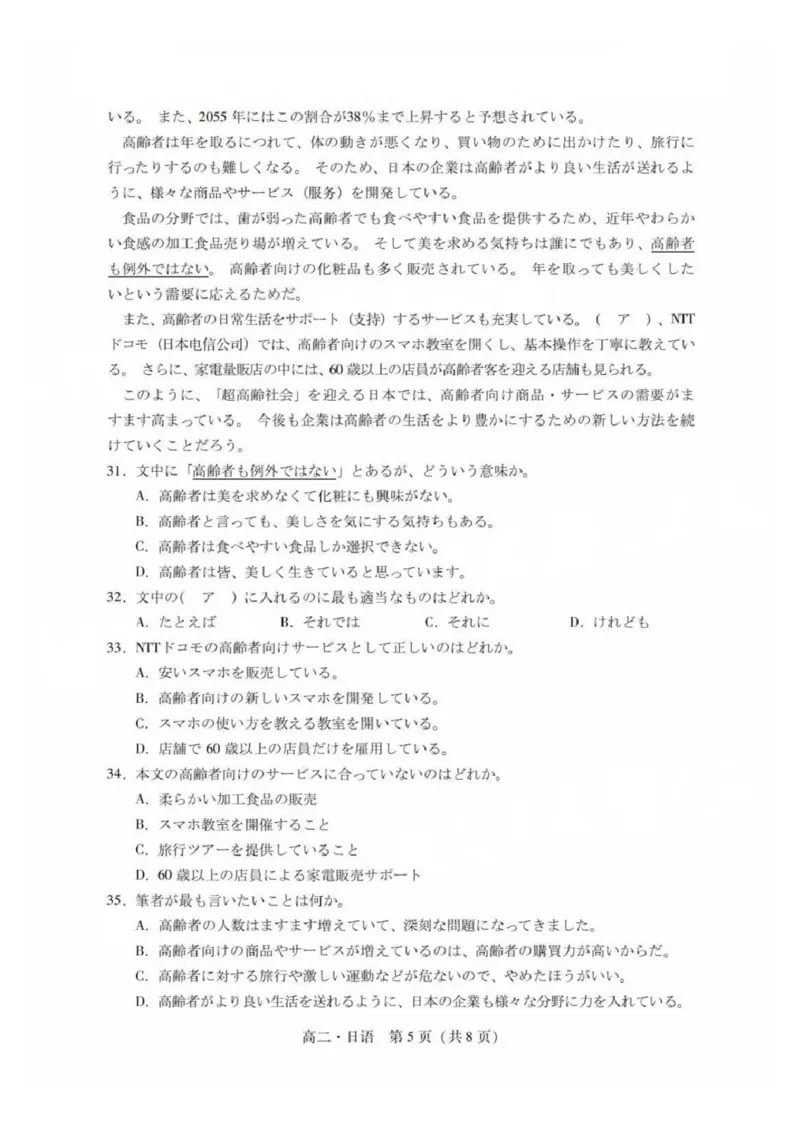日语试卷_2025年7月_250709广东省肇庆市2024-2025学年高二下学期期末考试（全科）_广东省肇庆市2024-2025学年高二下学期期末考试日语试题