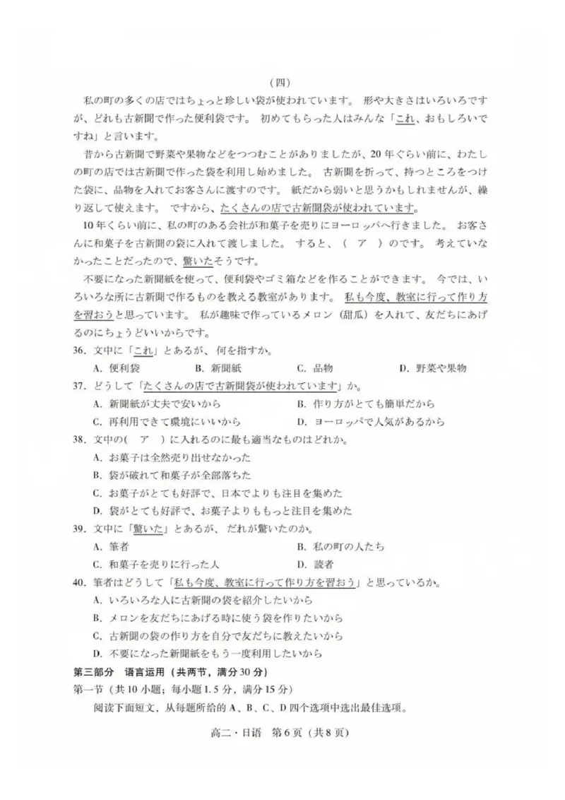 日语试卷_2025年7月_250709广东省肇庆市2024-2025学年高二下学期期末考试（全科）_广东省肇庆市2024-2025学年高二下学期期末考试日语试题
