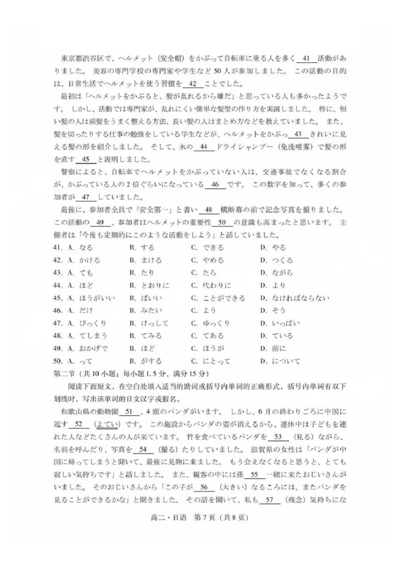 日语试卷_2025年7月_250709广东省肇庆市2024-2025学年高二下学期期末考试（全科）_广东省肇庆市2024-2025学年高二下学期期末考试日语试题