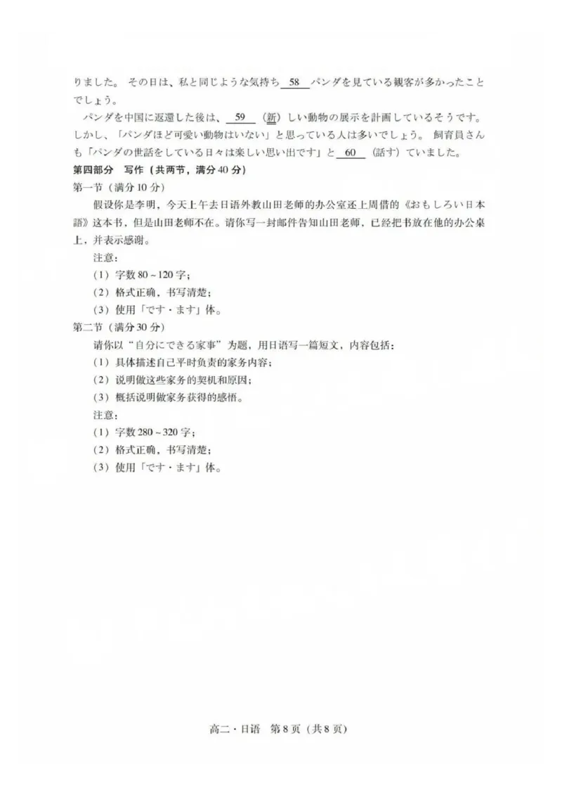 日语试卷_2025年7月_250709广东省肇庆市2024-2025学年高二下学期期末考试（全科）_广东省肇庆市2024-2025学年高二下学期期末考试日语试题
