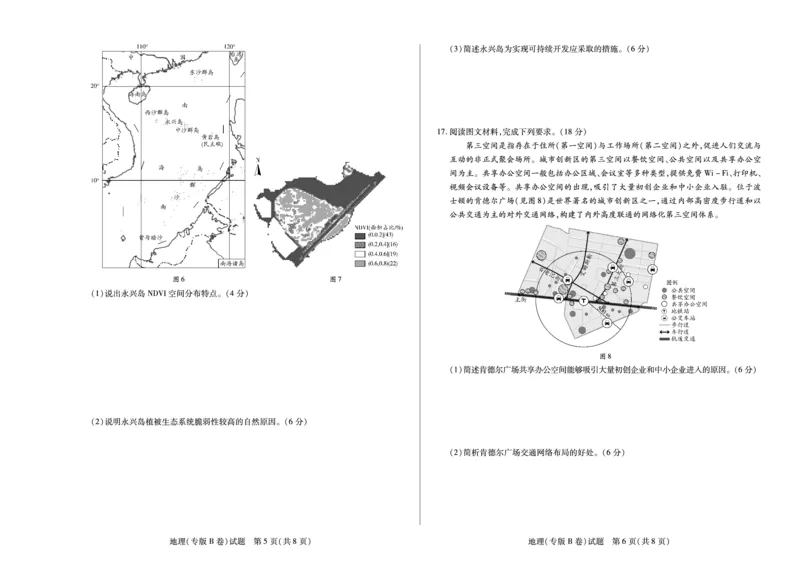地理专版B卷天一大联考&middot;陕西甘肃省2025-2026学年（上）高三年级顶尖计划（二）_2025年12月_251211河南省、陕西甘肃省2025-2026学年（上）高三年级顶尖计划（二）（全科）