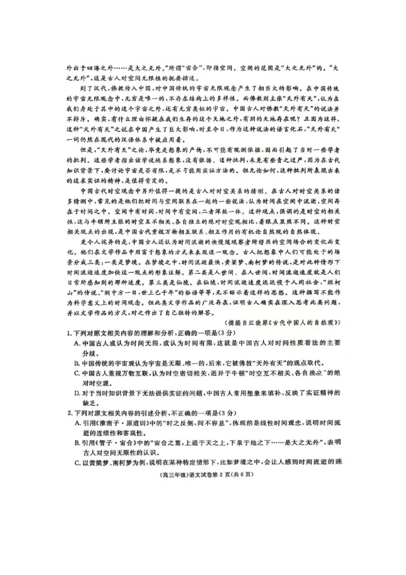 江西省赣州市十八县（市、区）二十四校联考2026届高三上学期期中考试语文试卷（含解析）_251114江西省赣州市十八县（市、区）二十四校联考2026届高三上学期期中考试试卷（全科）