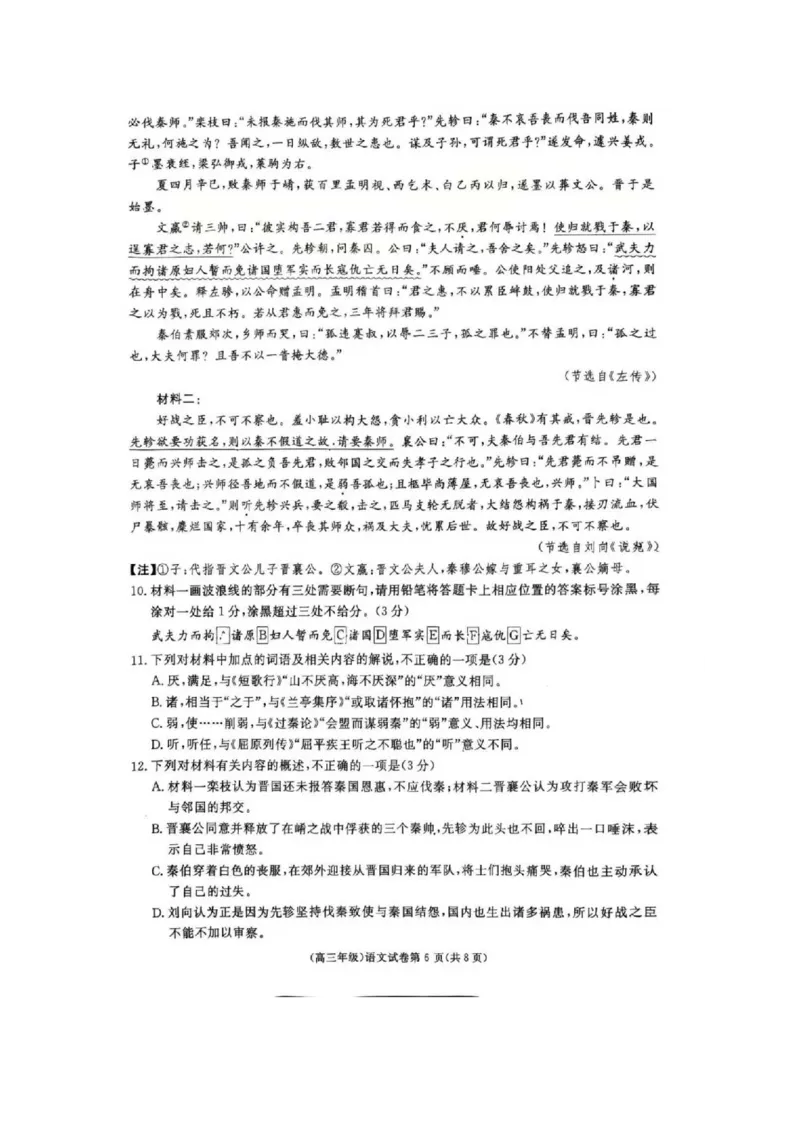 江西省赣州市十八县（市、区）二十四校联考2026届高三上学期期中考试语文试卷（含解析）_251114江西省赣州市十八县（市、区）二十四校联考2026届高三上学期期中考试试卷（全科）