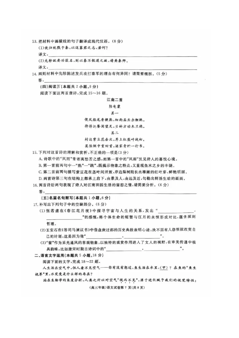 江西省赣州市十八县（市、区）二十四校联考2026届高三上学期期中考试语文试卷（含解析）_251114江西省赣州市十八县（市、区）二十四校联考2026届高三上学期期中考试试卷（全科）