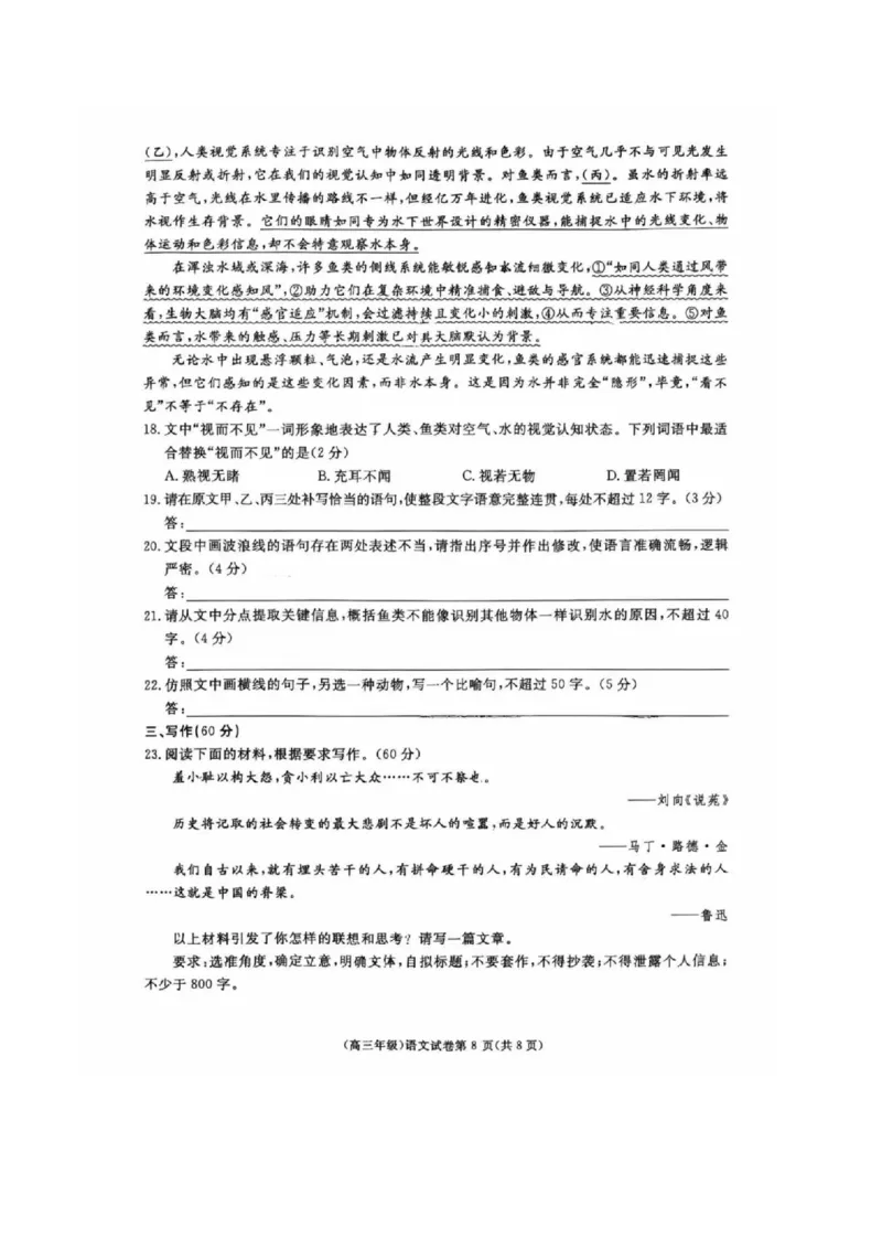 江西省赣州市十八县（市、区）二十四校联考2026届高三上学期期中考试语文试卷（含解析）_251114江西省赣州市十八县（市、区）二十四校联考2026届高三上学期期中考试试卷（全科）