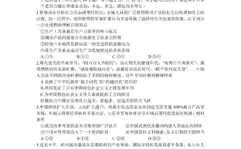 政治卷-2512学军中学_2025年12月_251230浙江省杭州学军中学2025-2026学年高三上学期首考适应性考试