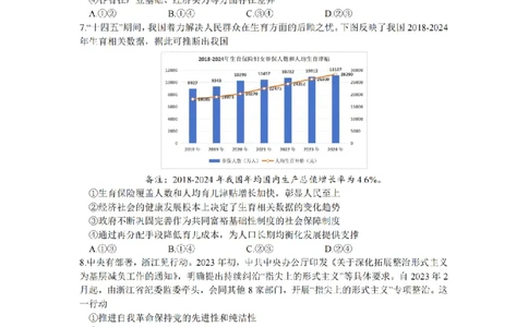政治卷-2512学军中学_2025年12月_251230浙江省杭州学军中学2025-2026学年高三上学期首考适应性考试