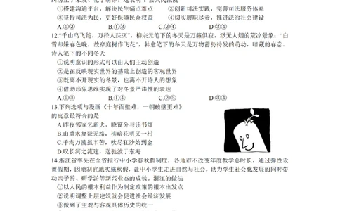 政治卷-2512学军中学_2025年12月_251230浙江省杭州学军中学2025-2026学年高三上学期首考适应性考试