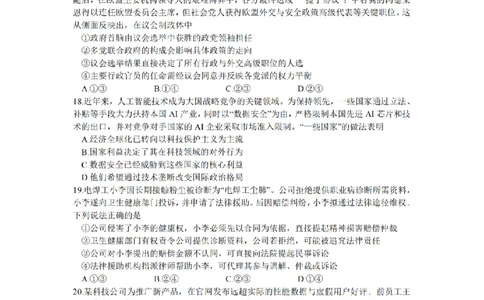 政治卷-2512学军中学_2025年12月_251230浙江省杭州学军中学2025-2026学年高三上学期首考适应性考试