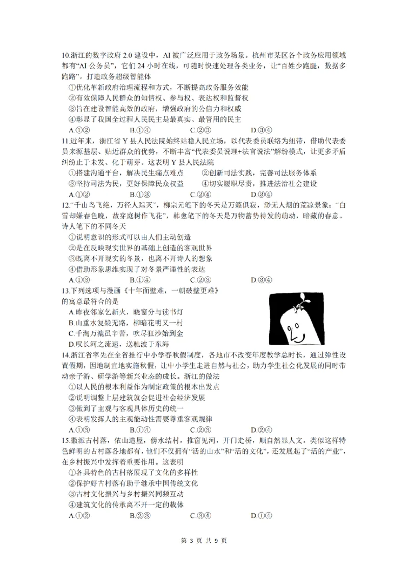 政治卷-2512学军中学_2025年12月_251230浙江省杭州学军中学2025-2026学年高三上学期首考适应性考试