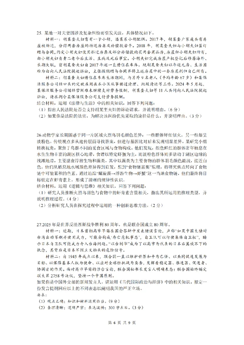 政治卷-2512学军中学_2025年12月_251230浙江省杭州学军中学2025-2026学年高三上学期首考适应性考试